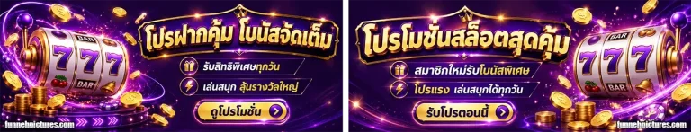 เว็บตรงฝากถอน1บาท โปรโมชั่น